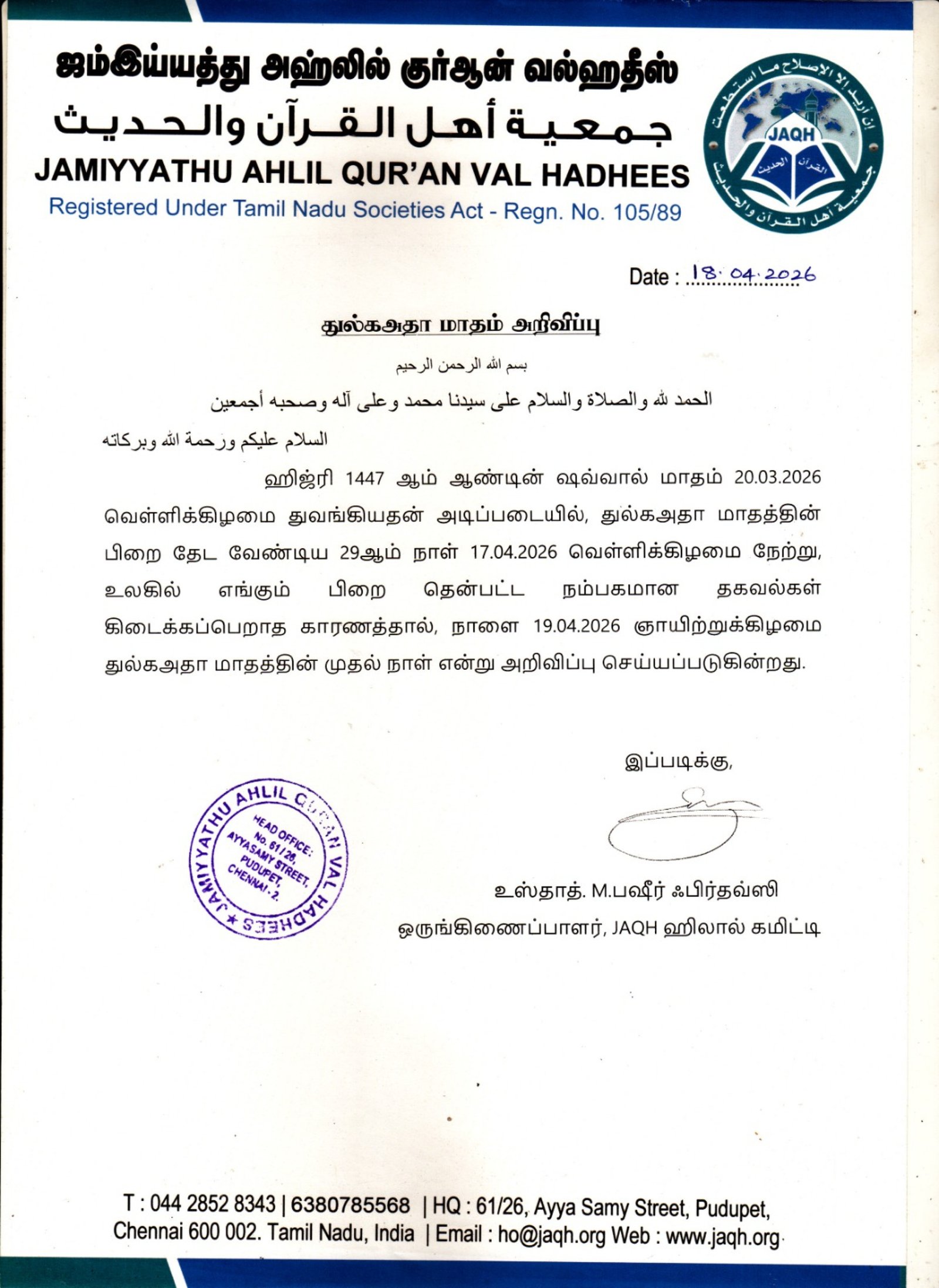 பிறை அறிவிப்பு