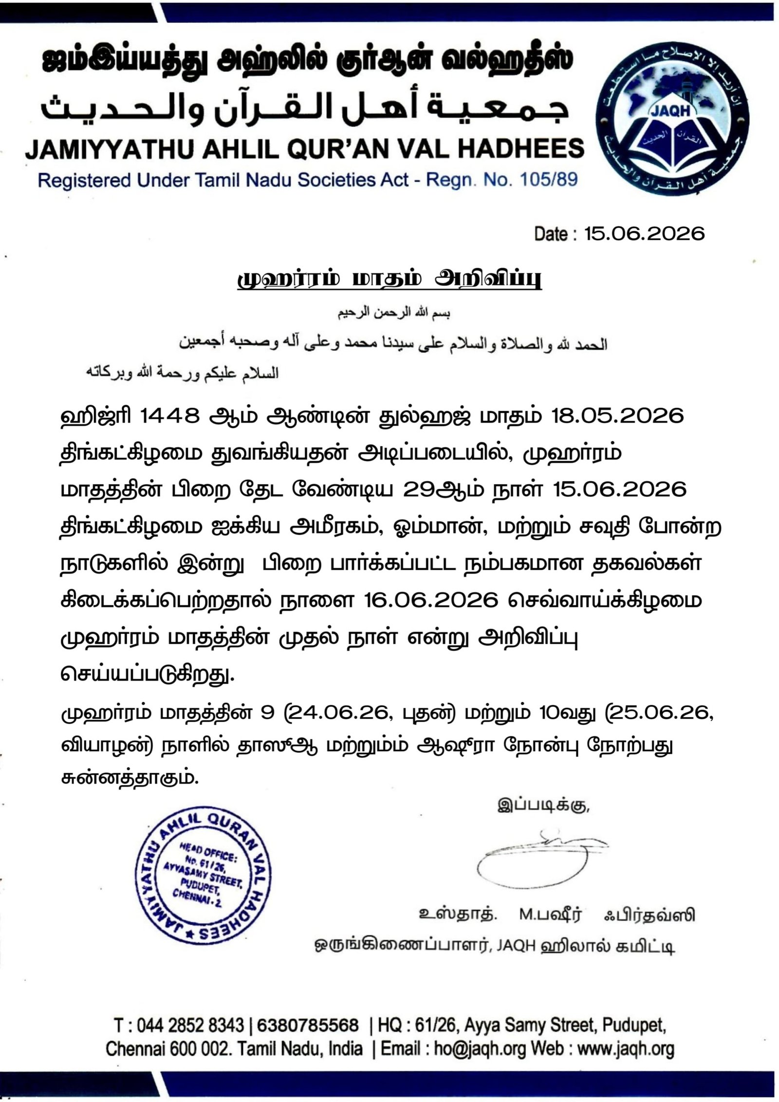 1448 ஆண்டு முஹர்ரம் பிறை