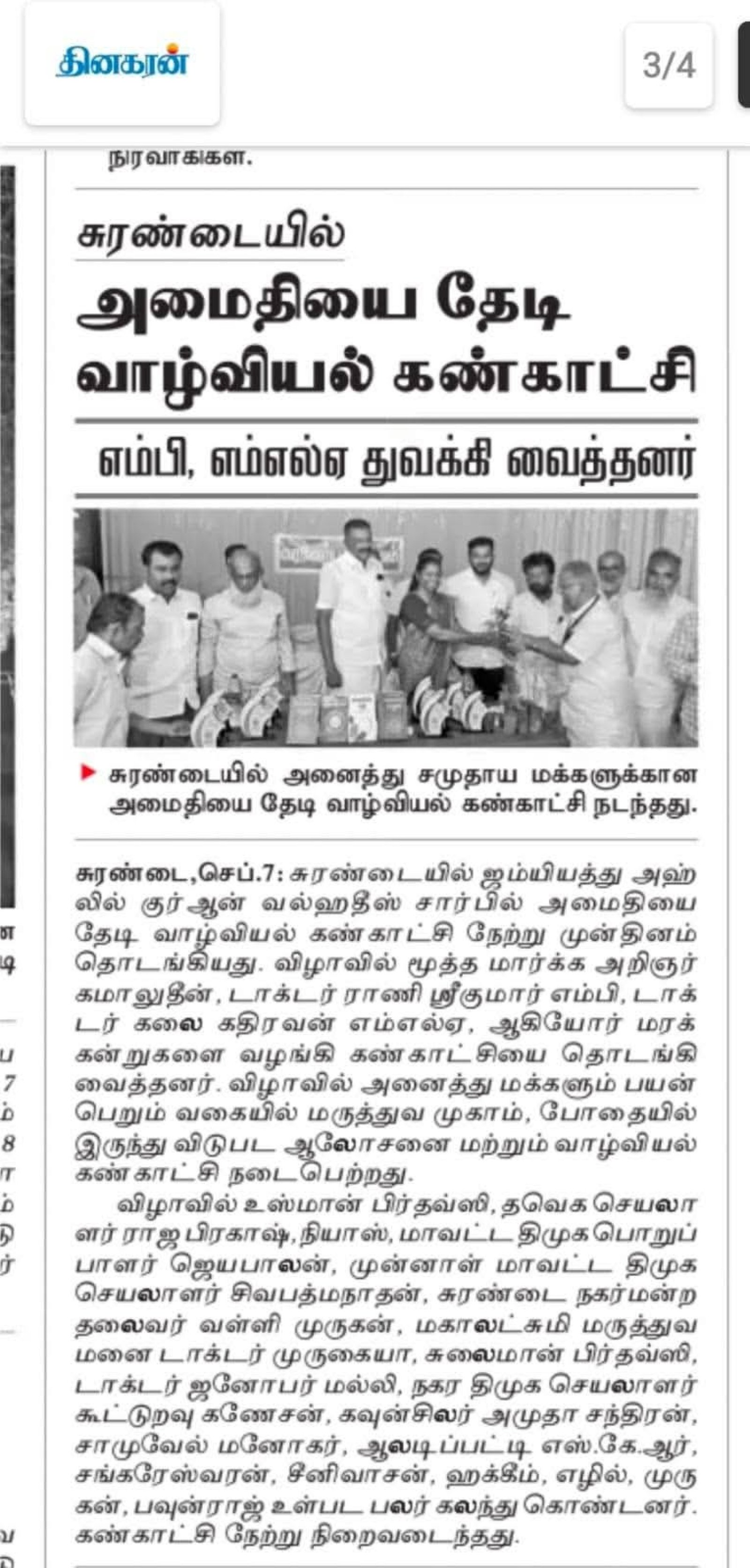 அமைதியைத் தேடி – வாழ்வியல் கண்காட்சி, சுரண்டை