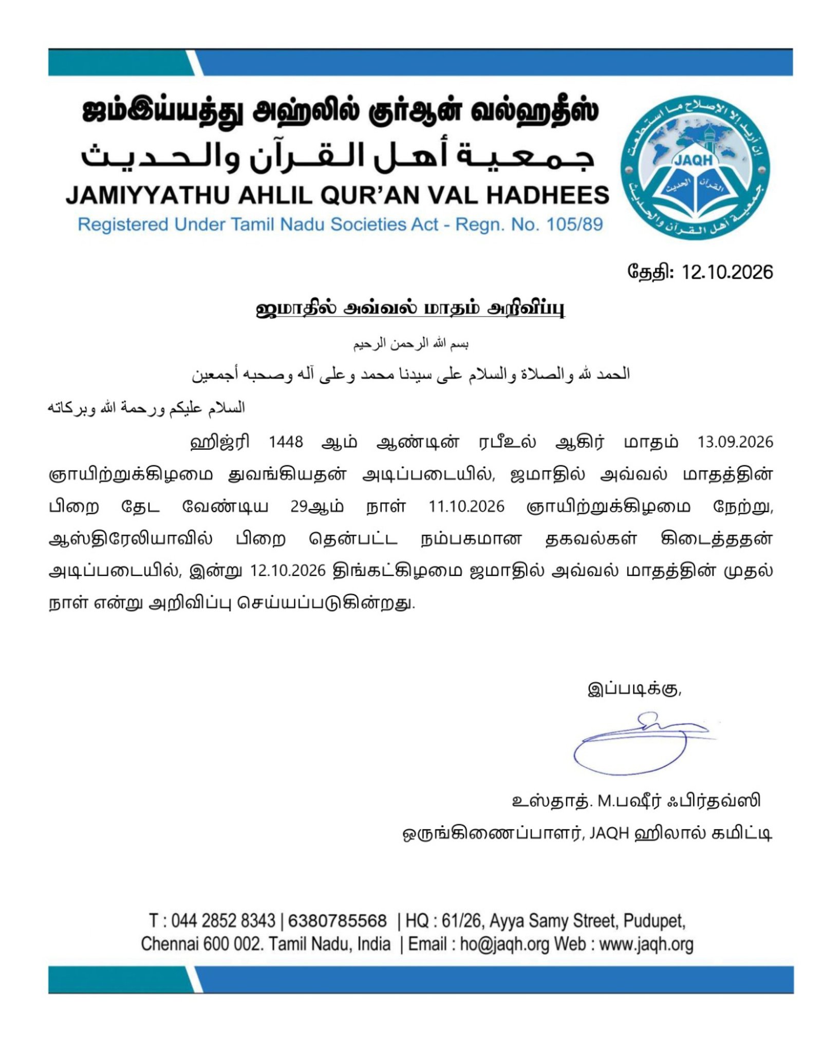 ஜுமாதா அல்ஊலா